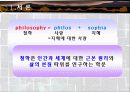 철학 교육 및 구성적 철학 교수법 5페이지