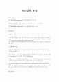 탄소강의 용접 1페이지