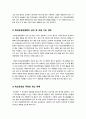 [학교자율화]학교자율화 정책의 특징과 문제점, 교육자치를 위한 학교 자율화 추진계획의 (긍정, 부정)효과 분석, 교육경쟁력 제고를 위한 학교자율화의 개선과제 9페이지