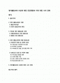 [영어몰입교육]찬성 및 반대 주장으로 알아보는 영어몰입교육의 특징 장단점, 영어교육강화와 몰입식 영어교육에 대한 나의 생각, 영어몰입교육 필요한가? 1페이지