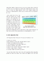 [영어몰입교육]찬성 및 반대 주장으로 알아보는 영어몰입교육의 특징 장단점, 영어교육강화와 몰입식 영어교육에 대한 나의 생각, 영어몰입교육 필요한가? 3페이지