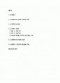 [교육격차]교육격차 문제의 심각성과 구조적 원인 파악, 교육격차의 정의 및 의미 파악, 계층 간, 지역 간 교육격차 실태조사와 해결을 위한 과제 1페이지