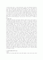 [인터넷 실명제] 인터넷 실명제에 대한 찬반론 4페이지