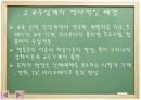 교수설계모형  8페이지