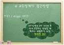 교수설계모형  14페이지