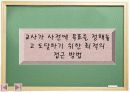 교수설계모형  17페이지