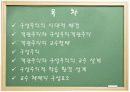 교수설계모형  28페이지