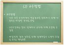 교수설계모형  44페이지