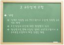 교수설계모형  49페이지