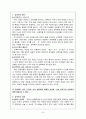 (성폭력)원인과 대처방안 3페이지