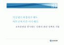 인적자원관리/인사관리 신한은행의 교육훈련과 평가 14페이지