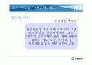 인적자원관리/인사관리 신한은행의 교육훈련과 평가 18페이지