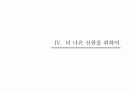 인적자원관리/인사관리 신한은행의 교육훈련과 평가 38페이지