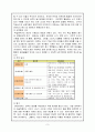 ≪한국의 영유아 보육교육 프로그램≫ 9페이지