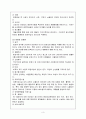 식량생산 환경의 오염 현황 3페이지