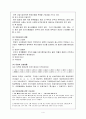 식량생산 환경의 오염 현황 4페이지