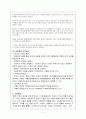 식량생산 환경의 오염 현황 5페이지