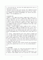 식량생산 환경의 오염 현황 6페이지