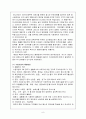 식량생산 환경의 오염 현황 9페이지