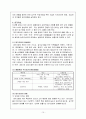 식량생산 환경의 오염 현황 10페이지
