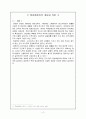 [사회복지]정상화원리의 개념과 의미 2페이지