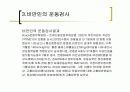 비만과운동 14페이지