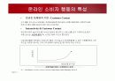 온라인 소비자행동론 특성과 사례 6페이지