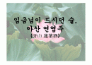 아산 연엽주 1페이지