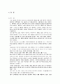 평형상수의결정 - 목적, 시약, 기구, 결론, 토의 7페이지