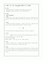 점도측정Ostwald점도계법및공낙하법 2페이지