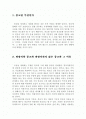 종교사상의 이해 2페이지
