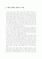 종교사상의 이해 5페이지