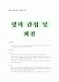 빛의간섭과_회절 1페이지