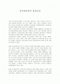 상가권리금의 결정요인 1페이지