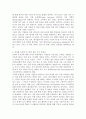 인재육성을 방해하는 고정관념과 극복방안 4페이지