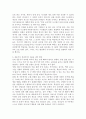 인재육성을 방해하는 고정관념과 극복방안 5페이지