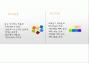 색채의이해 12페이지