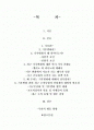 기후변화에 따른 영향 1페이지