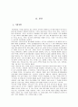 기후변화에 따른 영향 3페이지