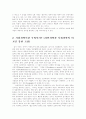 사회과학으로써의 정치학 3페이지