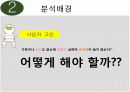 경영의사결정 탐엔탐스분석 5페이지