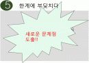 경영의사결정 탐엔탐스분석 8페이지
