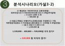 경영의사결정 탐엔탐스분석 31페이지