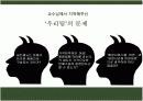 경영의사결정 탐엔탐스분석 38페이지