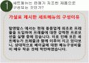 경영의사결정 탐엔탐스분석 39페이지