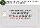 경영의사결정 탐엔탐스분석 44페이지