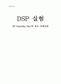 Sampling Rate에 따른 파형관찰 5페이지