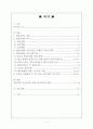정신건강론-대인관계와 정신건강 2페이지