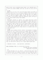 정신건강론-대인관계와 정신건강 4페이지