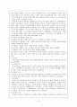 정신건강론-대인관계와 정신건강 8페이지